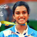 pv sindhu biography in telugu
